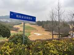 -浙江安吉JW万豪酒店