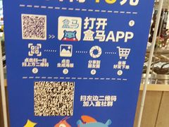 -盒马鲜生(宝地店)