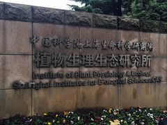 -上海昆虫博物馆