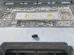 -老徽州(老街店)