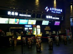 android_upload_pic-太平洋影城(深圳8号仓店)