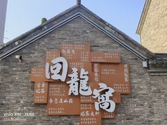 -回龙窝历史文化街区