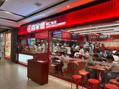 -喜家德虾仁水饺(长泰广场店)