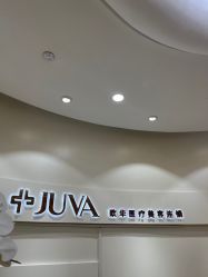 -JUVA欧华医美连锁