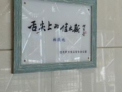 -春花民族美食(佳木斯总店)