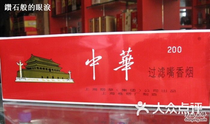 中华烟行店面图片-北京烟酒茶叶-大众点评网