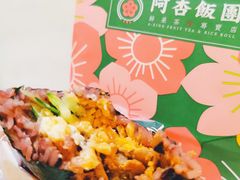 -阿杏饭团(悦汇城店)