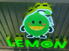 -柠季·手打柠檬茶(梅溪湖新天地外街店)