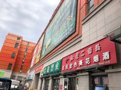 -锦绣大地批发市场-B座