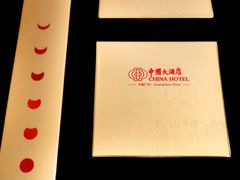 -广州中国大酒店