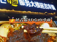 -服务大楼冷面(延大店)