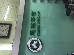 -慈铭体检(世纪城分院)