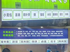 -王菊美食街·王菊面馆(总店)