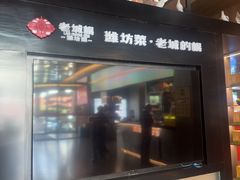 -老城根·潍坊菜(高新店)