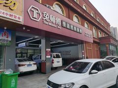 -兔师傅(秦岭路二店)