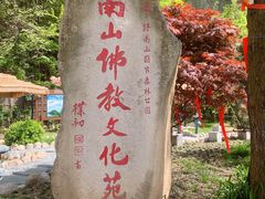 -终南山南五台景区