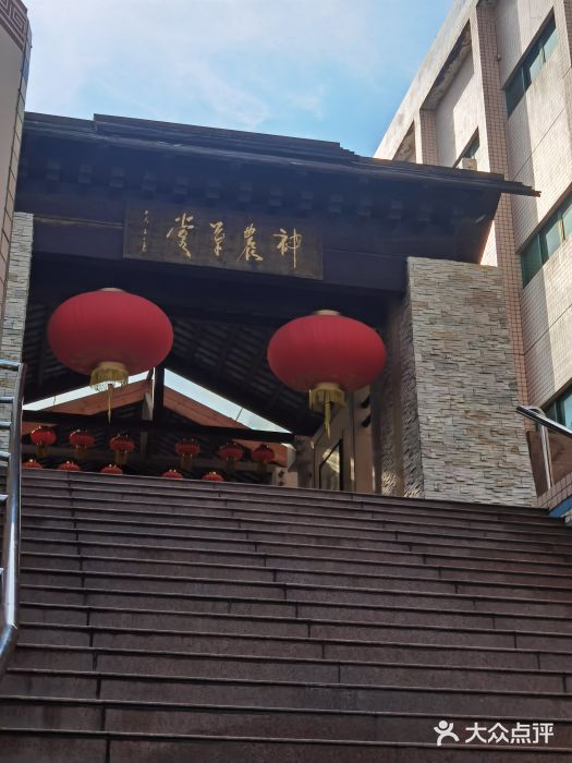 广州神农草堂中医药博物馆图片