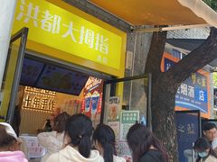 -洪都大拇指(洪都店)