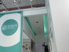-拍刻风照相馆(花都融创店)