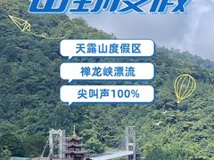 -广东天露山旅游度假区