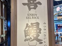 -千寿·金焰食堂(仁和新城店)