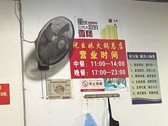 -祝幺妹火锅(裕华村总店)