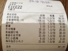 账单-全聚德(江宁店)