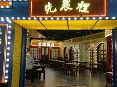 门面-天津卫码头(南开大悦城店)