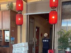 门面-农耕记·湖南土菜(halo广场店)