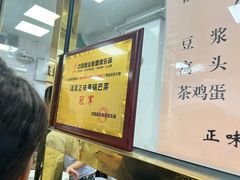 -正味斋锅巴菜(西北角店)