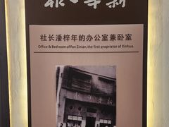 -新华日报营业部旧址