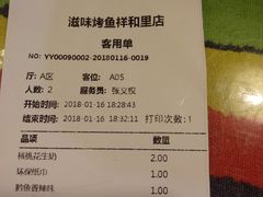 账单-滋味烤鱼(祥和里店)