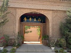 -库车王府