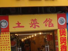DSC05262-眷江南之小蓝鲸(王府大街店)