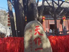 -红螺寺