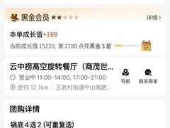 -云中捞高空旋转餐厅(商茂世纪广场店)