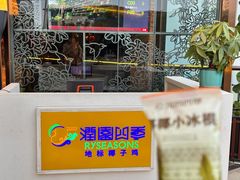 -润园四季椰子鸡火锅(海上世界店)