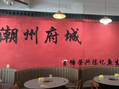 -官塘陈记鱼生·潮汕砂锅粥·牛肉火锅(潮枫路总店)