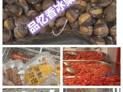 -品忆香炒货工坊(高新六路店)