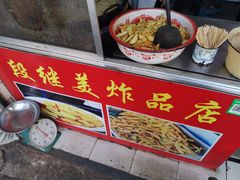 -段继美炸品店