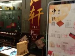 门面-中关村皇冠假日酒店·红轩中餐厅