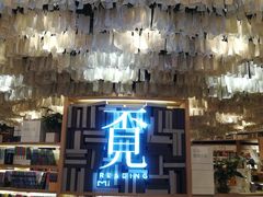-覔书店(壹方城店)