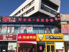 门面-问渔烤鱼(回龙观总店)