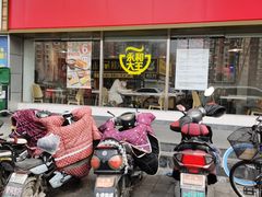 -永和大王(广渠店)