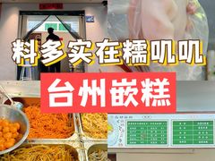 -台州嵌糕(广八路店)