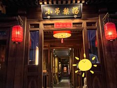 门面-小吊梨汤·北京菜(香山店)