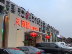 -天宜隆蘑菇宴火锅(石景山旗舰店)