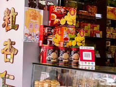 -惠赞老饼家(逢源商业街店)