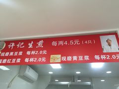 -许记生煎(遵义路店)