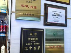 -沈家花园如皋菜(海阳路店)